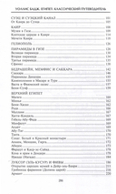 Египет. Классический путеводитель — фото, картинка — 2