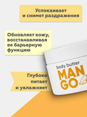 Баттер для тела 