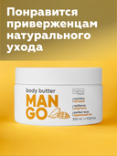 Баттер для тела 