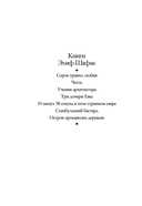 Сорок правил любви — фото, картинка — 1