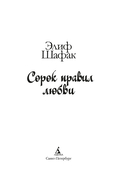 Сорок правил любви — фото, картинка — 2