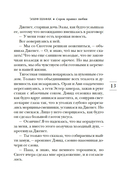 Сорок правил любви — фото, картинка — 12