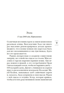 Сорок правил любви — фото, картинка — 8