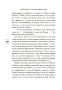 Сорок правил любви — фото, картинка — 9