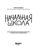 Начальная школа. Как подготовить себя и юного школьника к новому этапу в вашей жизни — фото, картинка — 1