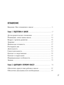 Начальная школа. Как подготовить себя и юного школьника к новому этапу в вашей жизни — фото, картинка — 5
