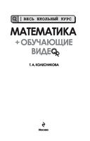 Математика (+ обучающие видео) — фото, картинка — 1