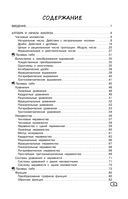 Математика (+ обучающие видео) — фото, картинка — 3