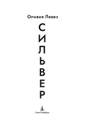 Сильвер — фото, картинка — 18