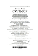 Сильвер — фото, картинка — 24