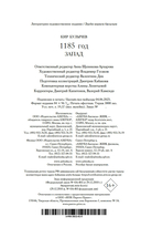 1185 год. Запад — фото, картинка — 20