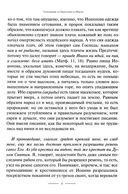 Толкование на Евангелие от Марка — фото, картинка — 4