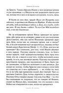Толкование на Евангелие от Марка — фото, картинка — 5