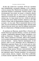Толкование на Евангелие от Марка — фото, картинка — 6