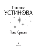 Пояс Ориона — фото, картинка — 1