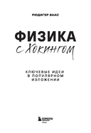 Физика с Хокингом. Ключевые идеи в популярном изложении — фото, картинка — 1