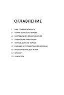 Физика с Хокингом. Ключевые идеи в популярном изложении — фото, картинка — 3
