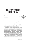 Физика с Хокингом. Ключевые идеи в популярном изложении — фото, картинка — 5