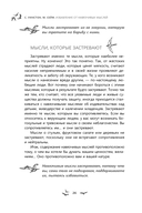 Избавление от навязчивых мыслей. Руководство по преодолению стресса и тревоги — фото, картинка — 13