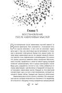 Избавление от навязчивых мыслей. Руководство по преодолению стресса и тревоги — фото, картинка — 3