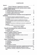 Юридическая психология — фото, картинка — 5