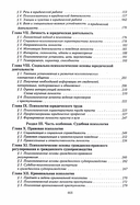 Юридическая психология — фото, картинка — 6