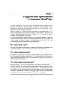 Разработка веб-приложений на WordPress — фото, картинка — 22