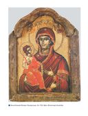 Иконографический беспредел. Необычное в православной иконе — фото, картинка — 13
