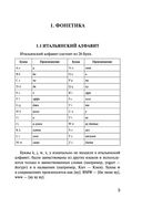 Все правила итальянского языка в схемах и таблицах — фото, картинка — 3