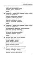 Русский язык. Сборник заданий. 1100 заданий с ответами. ЕГЭ-2023 — фото, картинка — 11