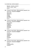 Русский язык. Сборник заданий. 1100 заданий с ответами. ЕГЭ-2023 — фото, картинка — 12