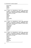 Русский язык. Сборник заданий. 1100 заданий с ответами. ЕГЭ-2023 — фото, картинка — 14