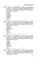 Русский язык. Сборник заданий. 1100 заданий с ответами. ЕГЭ-2023 — фото, картинка — 15