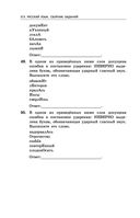 Русский язык. Сборник заданий. 1100 заданий с ответами. ЕГЭ-2023 — фото, картинка — 16