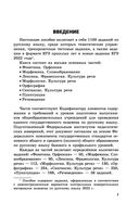 Русский язык. Сборник заданий. 1100 заданий с ответами. ЕГЭ-2023 — фото, картинка — 3