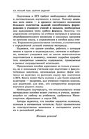 Русский язык. Сборник заданий. 1100 заданий с ответами. ЕГЭ-2023 — фото, картинка — 4