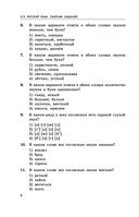 Русский язык. Сборник заданий. 1100 заданий с ответами. ЕГЭ-2023 — фото, картинка — 6