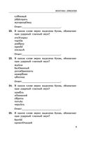 Русский язык. Сборник заданий. 1100 заданий с ответами. ЕГЭ-2023 — фото, картинка — 9