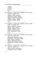 Русский язык. Сборник заданий. 1100 заданий с ответами. ЕГЭ-2023 — фото, картинка — 10