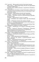 Джокеры Екатерины Великой — фото, картинка — 18