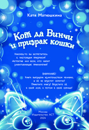 Кот да Винчи и призрак кошки — фото, картинка — 5