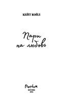 Пари на любовь — фото, картинка — 3