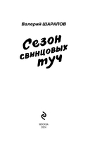 Сезон свинцовых туч — фото, картинка — 1