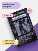 Смотрящая в окно — фото, картинка — 1