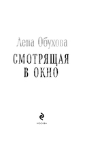 Смотрящая в окно — фото, картинка — 7