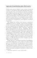 Менталитет лидера. Стань тем, кто сплотит свою команду и приведет ее к победам — фото, картинка — 11