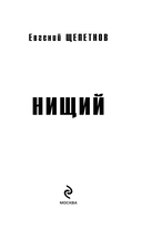 Нищий — фото, картинка — 2