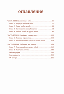 Дар любви к себе. Рабочая тетрадь по обретению уверенности в себе и осознанию своей ценности — фото, картинка — 5
