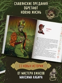 Тьма лесов, тьма болот: славянские народные ужасы — фото, картинка — 2