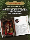 Тьма лесов, тьма болот: славянские народные ужасы — фото, картинка — 4